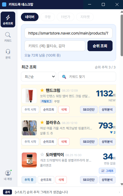 순위조회 추적 화면