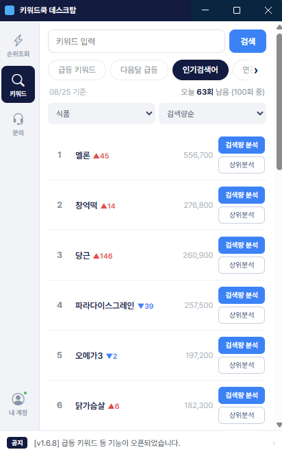 인기검색어 화면