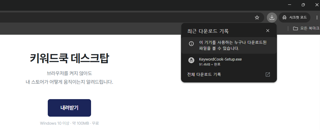 내려받기 완료