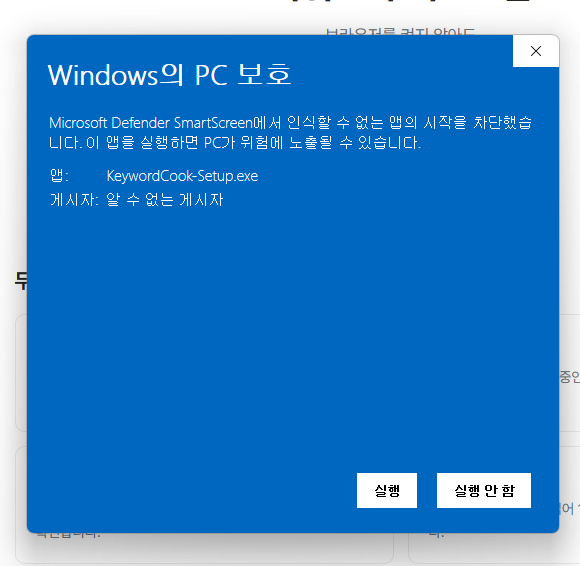 실행 버튼이 나타난 경고창