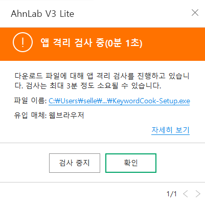 V3 검사 중